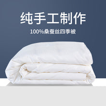 手工蚕丝被 Handmade Mulberry Silk Duvet